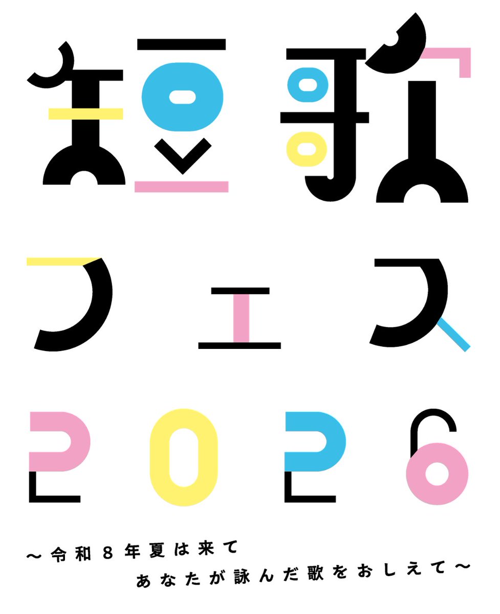 SHIBUYA_T_MUSIC's tweet photo. 【#宮田愛萌①❤🩷】
「短歌フェス～令和8年夏は来て あなたが詠んだ　歌を教えて～」開催🎉
『夏までに』を発売した愛萌さん、版元の講談社、そしてシブツタとブックファースト新宿店がタッグを組みました！
皆様より短歌を募集して、愛萌さんやシブツタが直接選定し、優秀な作品には選者ごとに賞品が贈られます🎁
応募要項・企画詳細は以下の公式サイトをご確認ください👍️
https://t.co/OLYFrhpIXM