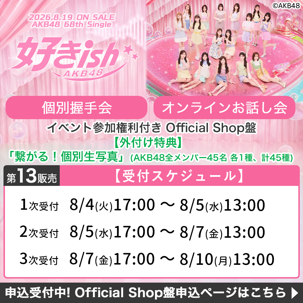 坂川陽香 AKB48 好きish ランダム生写真 第2弾 5種フルコンプ 予約商品