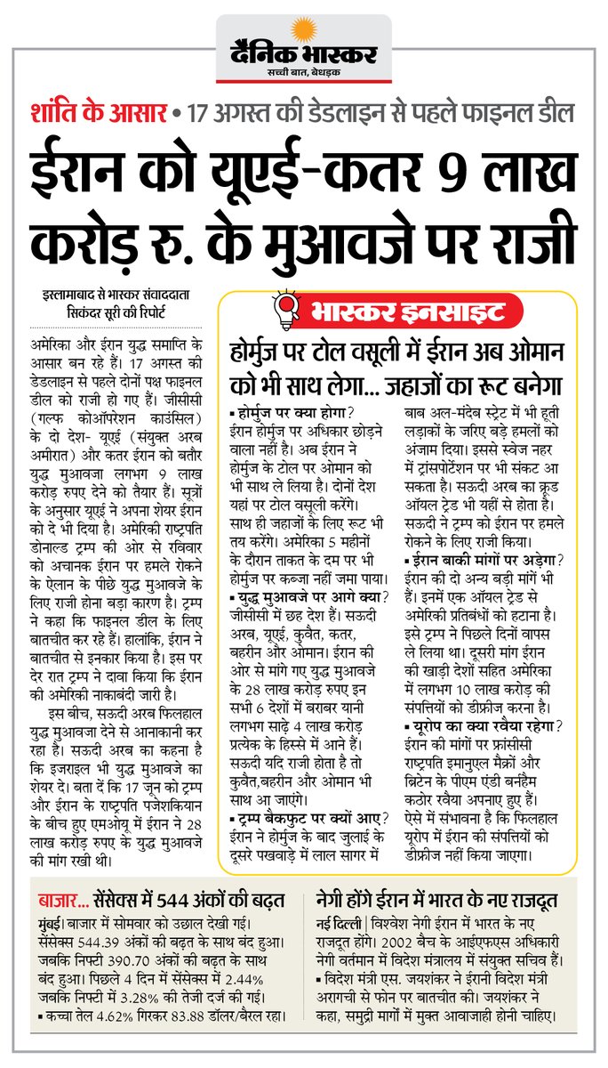 DainikBhaskar's tweet photo. GCC ग्रुप के 6 देशों में से यूएई-कतर ईरान को युद्ध मुआवजा देने को तैयार... साउदी अरब की आनाकानी, कहा- इजराइल भी मुआवजा दे
#Iran #GCC #UAE #Qatar #MiddleEast 

अधिक खबरें और ई-पेपर पढ़ने के लिए दैनिक भास्कर एप इंस्टॉल करें - https://t.co/uXrhGpuirk https://t.co/dunCJYSnK7