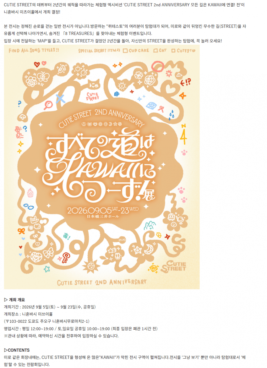 Untitled785's tweet photo. 2주년 기념 전시회가 미유 생탄제 일정이랑 겹치네요! ㅎㅎ

8월 8일 13시 부터 티켓 구매할 수 있다고 하니 미유 생탄제 가는 분들은 가보세요! 

https://t.co/Qp72lYQKew

#梅田みゆ #우메다미유 #큐스토 #きゅーすと #CUTIESTREET https://t.co/OB7aP0v7nQ