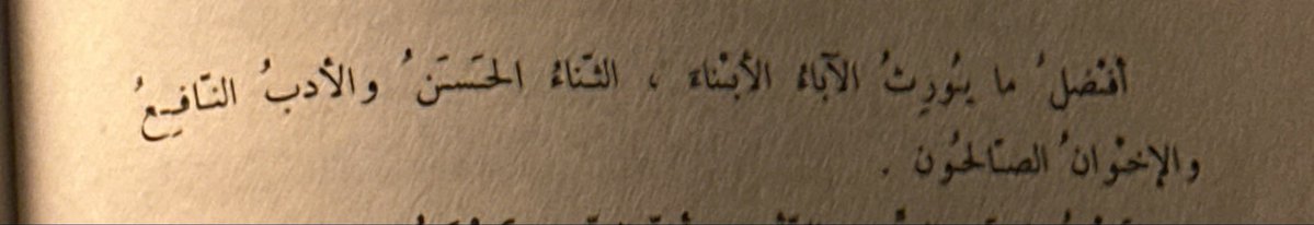 rukiyee222's tweet photo. Ebeveynlerin çocuklarına miras bırakabileceği en hayırlı/iyi şey; güzel bir itibar, faydalı bir edep(terbiye) ve salih kardeşlerdir.

-İbnü'l-Mukaffa https://t.co/9cbgbYmzxs