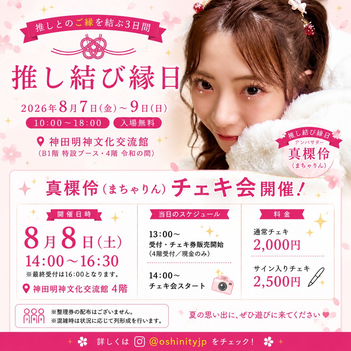oshinityjp's tweet photo. 📷8/8(土)限定！チェキ会開催✨

推し結び縁日アンバサダー #真楪伶（@macyacyarin） が浴衣姿で登場🎐💕

📅 8月8日（土）14:00～16:30
※受付開始13:00、最終受付 16:00
📍 神田明神文���交流館 4階

※お支払いは現金のみ
※整理券の配布はございません。

夏の思い出に、ぜひ遊びに来てください🌸 https://t.co/Nbia8BpzWd