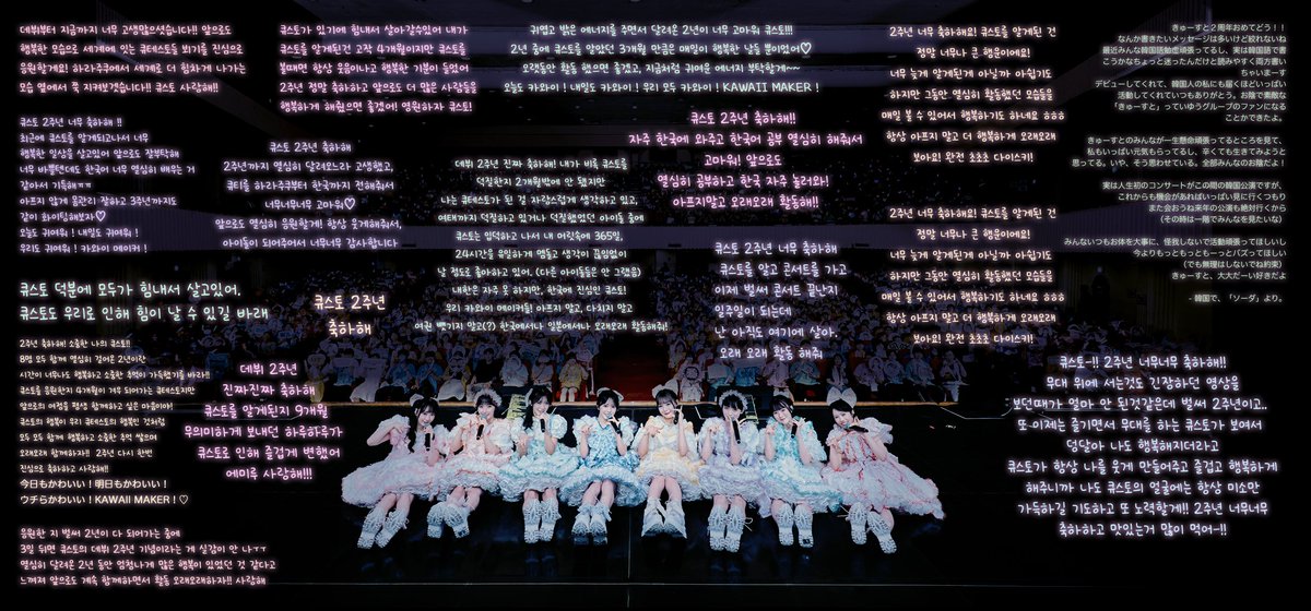 soboro_pan's tweet photo. きゅーすとのデビュー2周年をお祝いするために
韓国のファンのみんなが寄せてくれたメッセージです!

きゅーすと2周年おめでとう!

💛❤️💚💙🧡🩵💜🩷
큐스토의 데뷔 2주년을 축하하는 마음을 담아
한국의 여러 팬 분들께서 메세지 보내주셨습니다.
여덟명의 꿈을 항상 응원해

https://t.co/ONj1trSeea
#きゅーすと2周年 #きゅーすと #CUTIESTREET