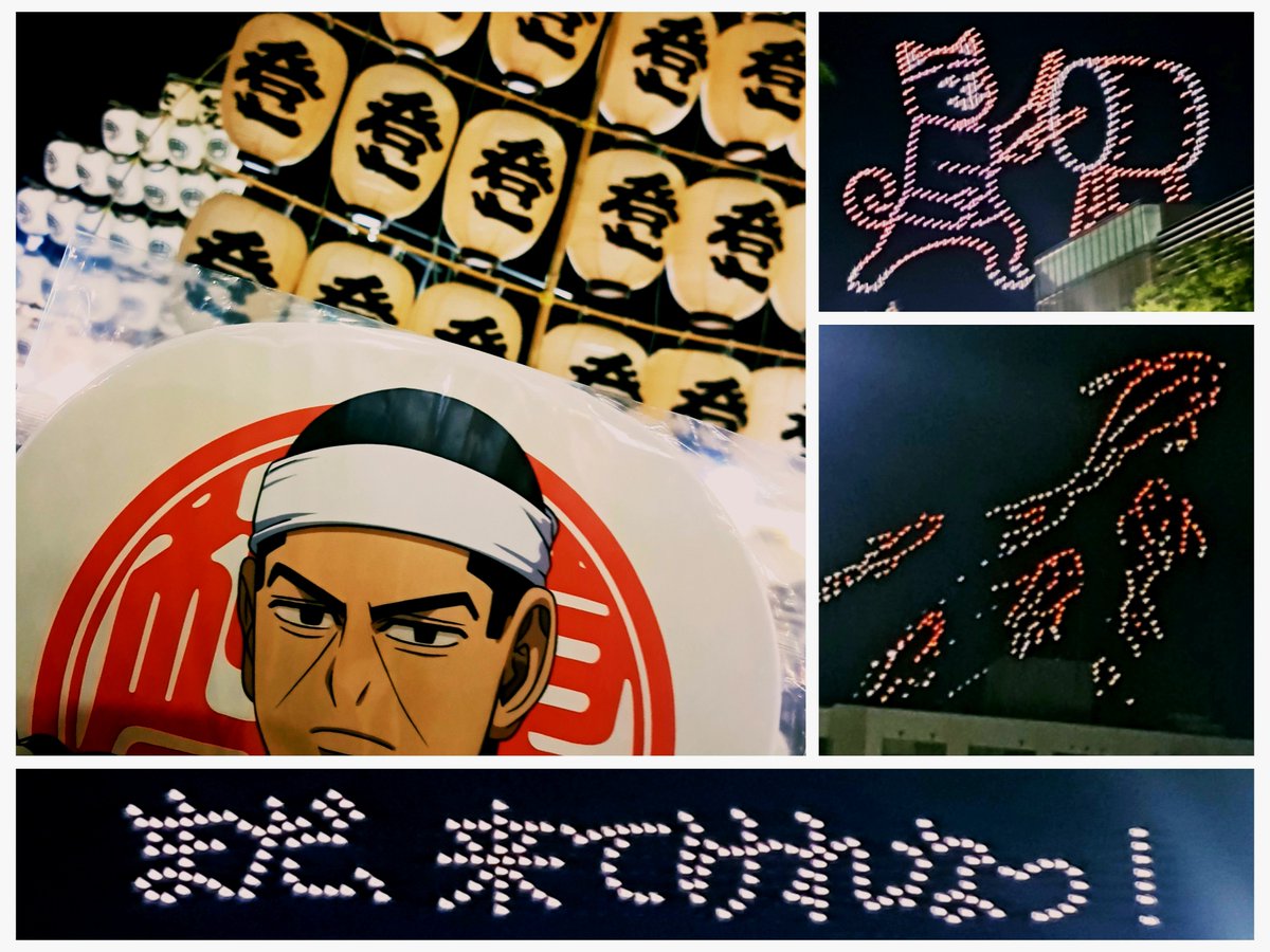 iyom_dq10's tweet photo. 秋田竿燈まつり×ゴールデンカムイ
夏祭りコラボ　夜の部

ほんとだもん！竿燈まつりに
｢鯉｣｢登｣いたもん！うそじゃないもん！
今年から竿燈演技がおわると竿燈に触ったり担いだりできる時間ができ、それが終わるとドローンショーが✨一緒に協賛者の名前が読み上げられるが、空に｢鯉｣提灯に｢登｣がいたのでワンチャン｢鯉登平ニ様..｣が出るじゃないかと期待。次のショーは最終日6日。竿燈おさわりタイム(言い方)を早めに切り上げたら秋田県庁めがけて歩きだすと綺麗に｢(秋田)犬島｣と｢鯉(登)｣が見れます