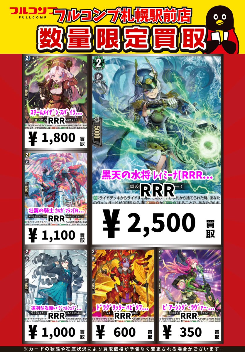 ⭐️＃ヴァンガード 買取情報⭐️ 黒天の水将 ﾚｨﾐｰﾅ[RRR][DZ-BT14/017