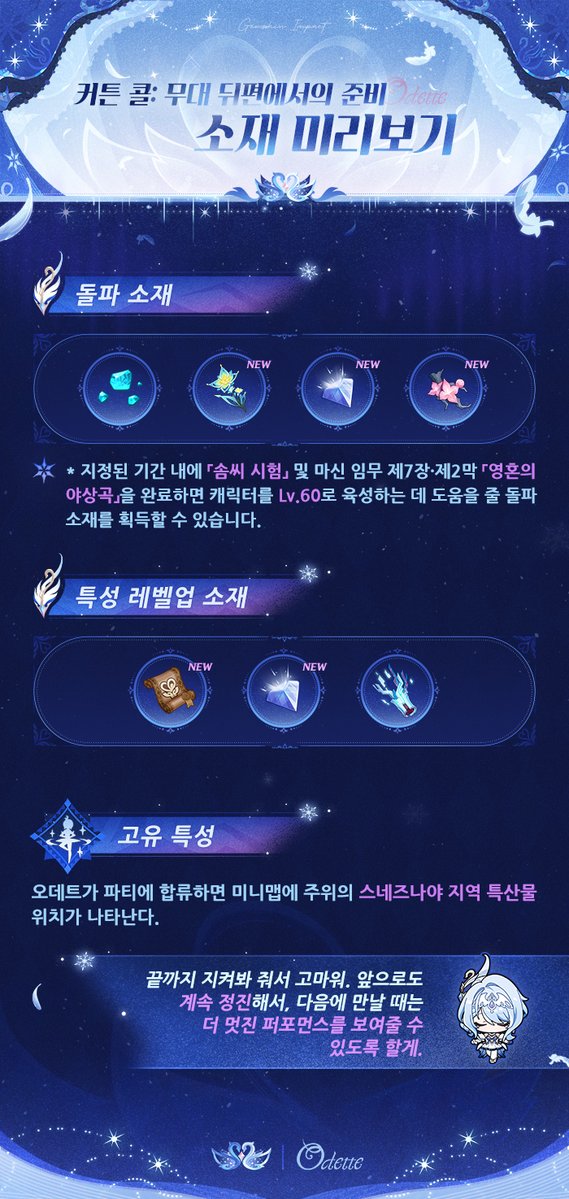 genshinimpactkr's tweet photo. 캐릭터 스킬 쇼케이스——「백조의 춤」·오데트

여행자 안녕! 오늘 오데트가 평소와는 다른 새로운 모습을 보여줄 거래. 그 샤프하면서도 반짝이는 모습을 함께 확인해 보자~

「백조의 그림자」 이벤트 기원이 7.0 버전 업데이트 후(8월 12일) 오픈 예정이야. 「백조의 춤·오데트(얼음)」의 기원 획득 확률이 대폭 증가하니까 절대 놓치지 마~!

#원신 #오데트 #출발스네���나야 #원신스네즈나야