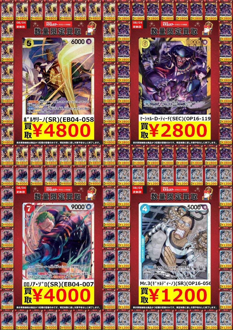 ワンピースカード🚨緊急WANTED🚨 🌟ﾎﾞﾙｻﾘｰﾉ(SR)(EB04-058) ￥4800