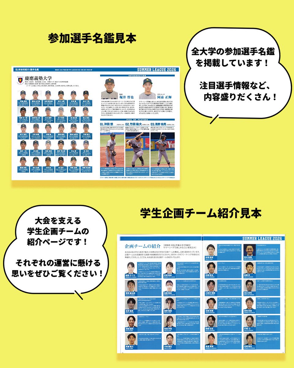 fresh__league's tweet photo. パンフレットでは、各大学参加選手名鑑、23名の学生企画チーム紹介など、内容盛りだくさんとなっております。

パンフレットの売上は、大会運営費として活用させていただきます。
ご購入を通じて本大会へのご支援をよろしくお願いいたします。

皆様の温かいご支援のほど、よろしくお願いいたします。 https://t.co/ShdxxsnVkq