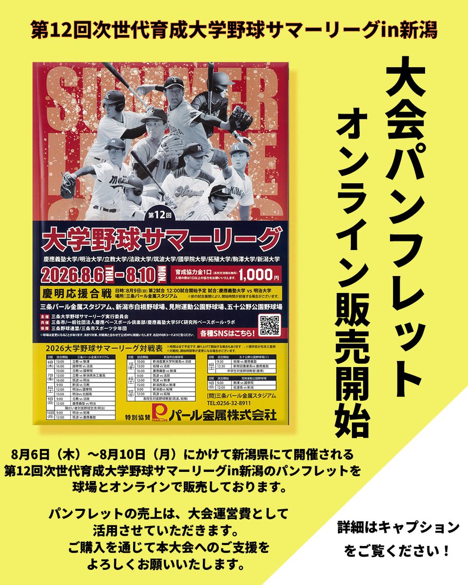 fresh__league's tweet photo. パンフレットでは、各大学参加選手名鑑、23名の学生企画チーム紹介など、内容盛りだくさんとなっております。

パンフレットの売上は、大会運営費として活用させていただきます。
ご購入を通じて本大会へのご支援をよろしくお願いいたします。

皆様の温かいご支援のほど、よろしくお願いいたします。 https://t.co/ShdxxsnVkq