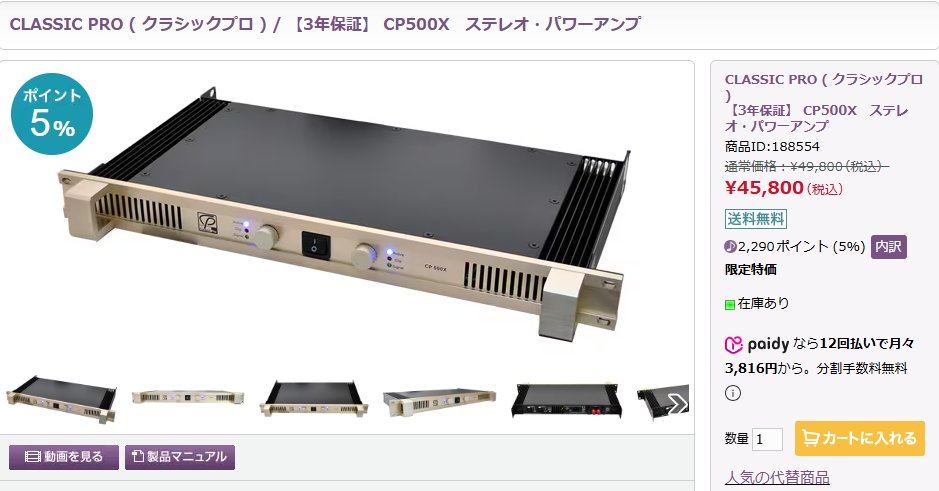 q8w1rzm3t's tweet photo. 【限定特価!】
CLASSIC PRO/CP500X
通常価格:¥49,800(税込)
→ ¥45,800(税込) 約8%OFF
安定した出力と高い信頼性を備えたステレオ・パワーアンプ。
ライブPAや設備音響など、幅広い用途で活躍する定番モデルです。
#CLASSICPRO #パワーアンプ #PA
https://t.co/lehUJdR0TO https://t.co/Q9PLz38j5U