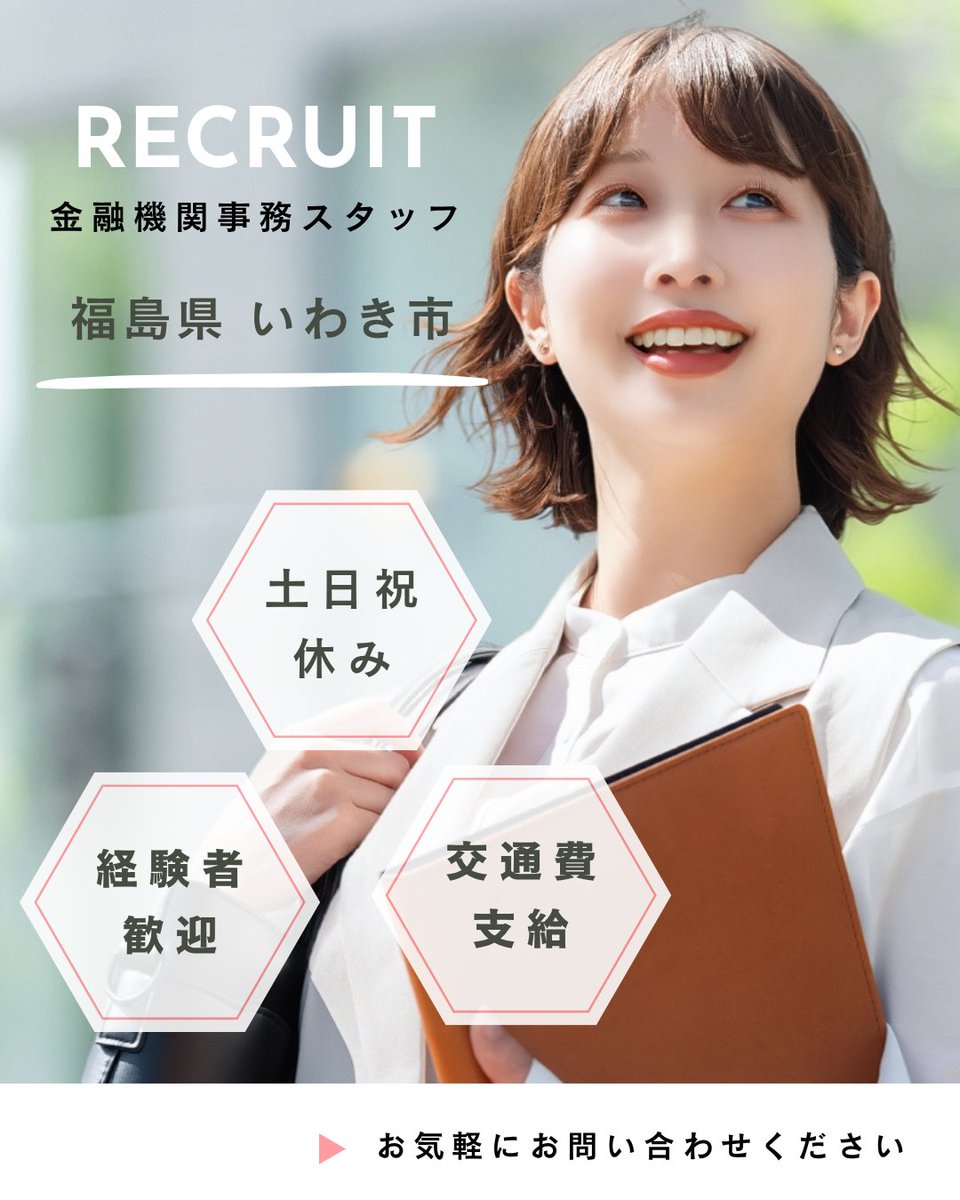 hms_hr_jp's tweet photo. 【 #HMSいわきお仕事情報  】 

＼金融機関×データ入力👩🏻‍💻／
・時給 1,200円 以上
・土日祝休み♪
・働きやすい環境◎

詳細はこちらから▼
https://t.co/mLvxoOdgo6

メッセージまたはコメントより
お気軽にお問い合わせください📩 

#福島 #いわき #求人 #企業公式つぶやき部 
#企業公式相互フォロー https://t.co/vRLlFWzu0i