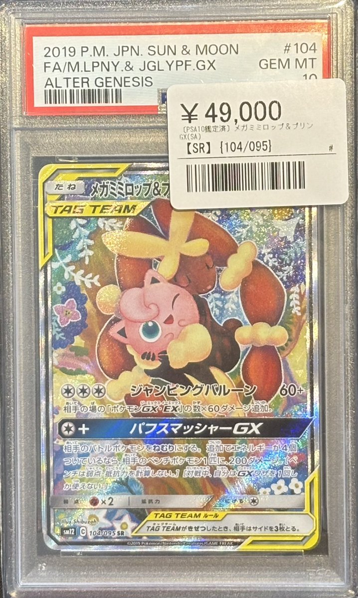 PSA鑑定品　マスクド・ピカチュウ　psa1　匿名発送 📣🌟ポケカPSA鑑定品入荷情報🌟 ▶️マスクド・ピカチュウ ¥356,000