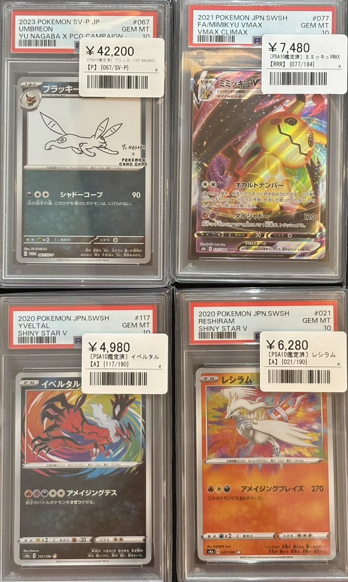 📣🌟ポケカPSA鑑定品入荷情報🌟 ▶️マスクド・ピカチュウ ¥356,000