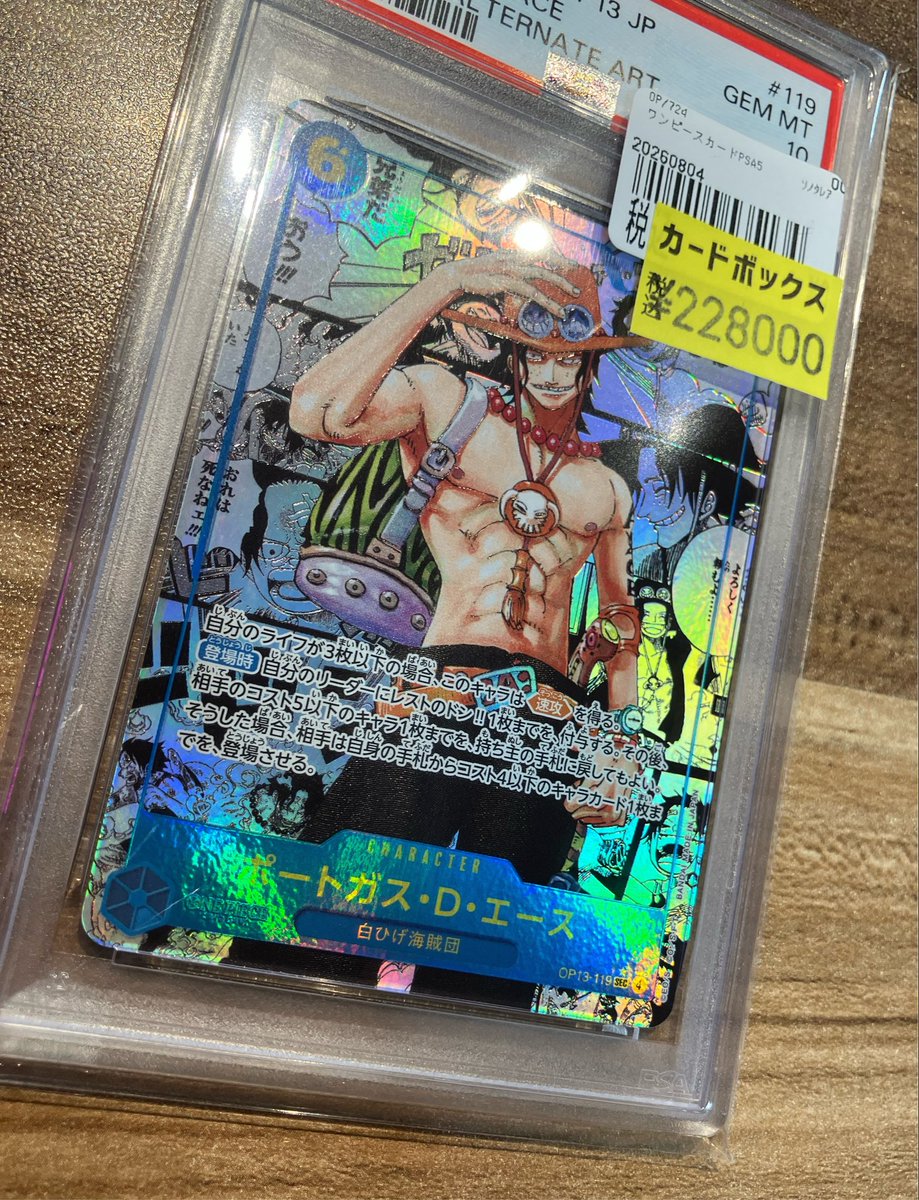 ワンピースカード ポートガス・D・エース コミックパラレル PSA10入荷