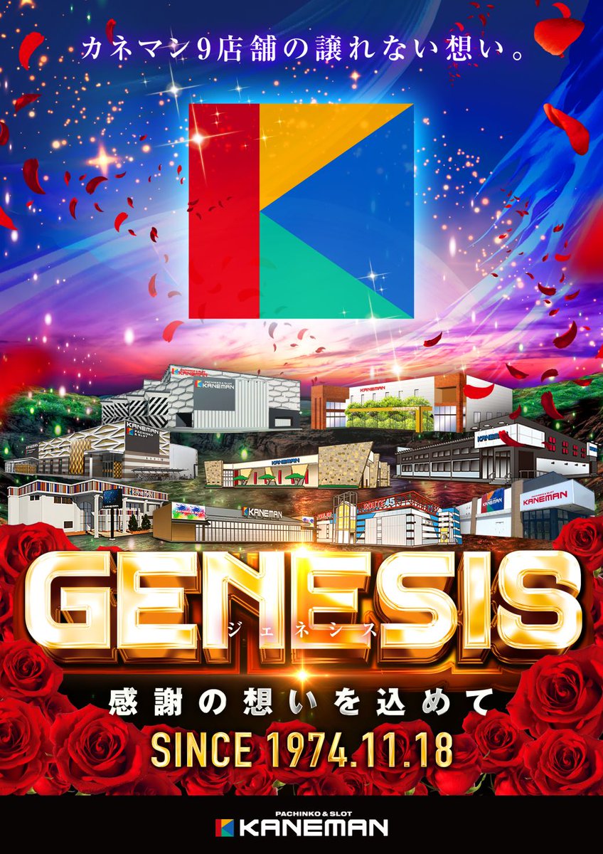 R_Kaneman's tweet photo. こんばんは 😁

カネマン陸前高田店です🤓

8⃣月1⃣8⃣日（火）
 総台数5⃣3⃣1⃣台 

”GENESIS” ～感謝の想いを込めて～”  　

朝９：００オープン‼️   　　　　

朝の入場は 　並び順となっております😊
ご来店お待ちしております😌 https://t.co/wY1ckEAXCJ