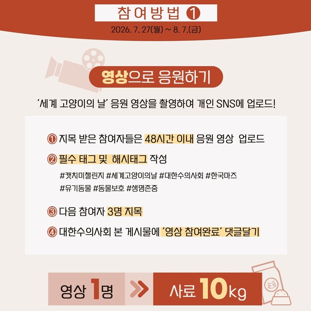 Sophiaxx2025's tweet photo. 대한수의사회 세계고양이의 날 맞이 기부 챌린지
https://t.co/bJ2BzZckw1 https://t.co/ploPisNJJC
