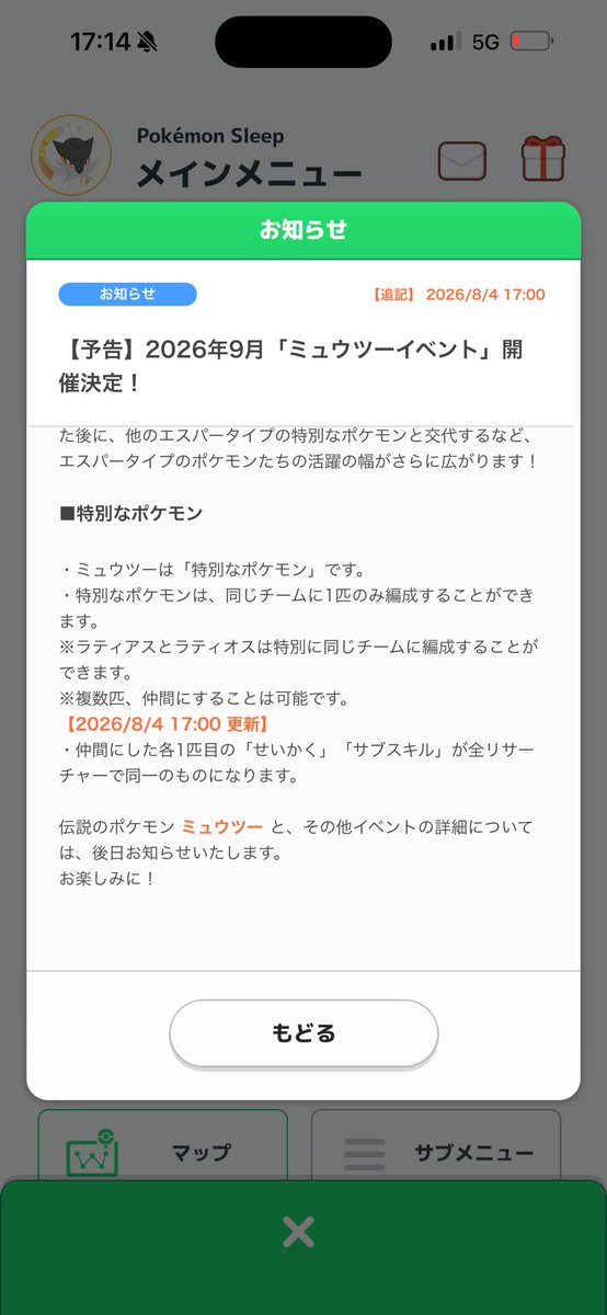 LEO_pokesleep's tweet photo. 【悲報】
運営さん
お通し廃止を強く否定 https://t.co/JPfjwwBxXW