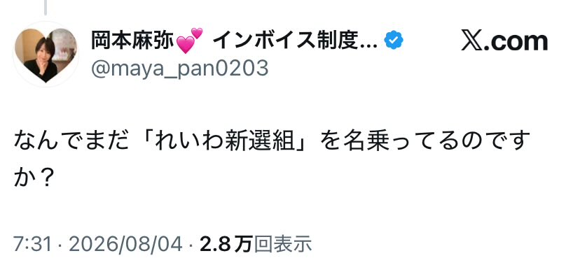 homare_JP's tweet photo. こう言うのがいるかられいわローテーションなんか絶対反対なんだが。
ここまでイカれてたとは。
人って時間かけて良く見てないと分からないものですね。
そう考えると選挙ってホント詐欺みたいなもののように感じる。 https://t.co/gMr5EIHJPK