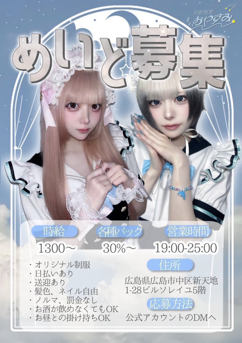 anmin_oyasumi's tweet photo. 🧊ꕀ꙳

8/4 Tue. 本日のお給仕めいど𓂃˚‧

☁️19:00-Last
ましろ(@anmin_mashiro )

べあ(@anmin_bea )

︎︎︎︎☁19:00-22:00
のどか(@anmin_nodoka )

︎︎︎︎☁20:30-Last
るあ(@anmin_rua )

✧• ─────────── •✧

皆さまのご入眠をお待ちしております❕う https://t.co/NOcekX73J2