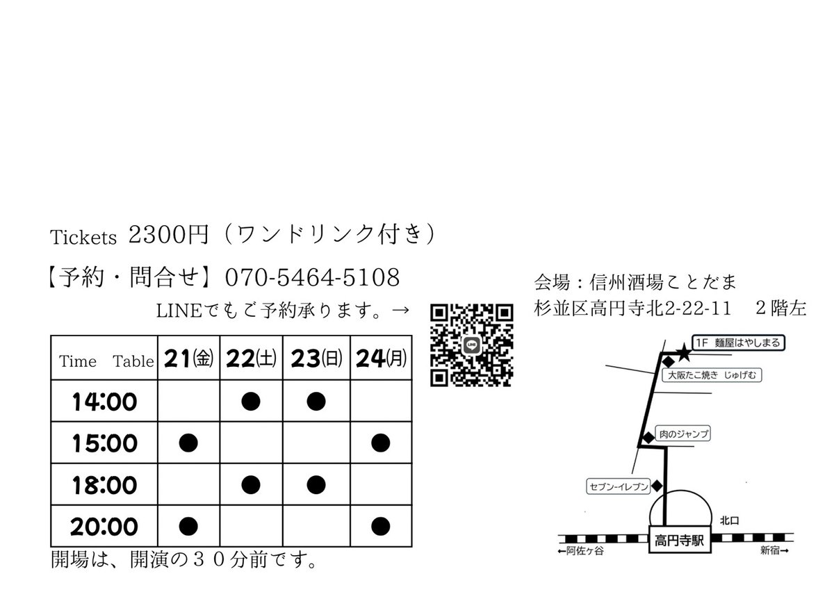 unit_kotodama's tweet photo. 鋭意、稽古中！
有り難いことに、8/22㈯18時の回と8/24㈪20時の回は、お席残りわずかです🙇
それ以外はまだ余裕ございますので、ぜひ！40分ほどの短い芝居ですので、お飲み物片手に気軽にご覧いただけます😊 https://t.co/F3vz506L78