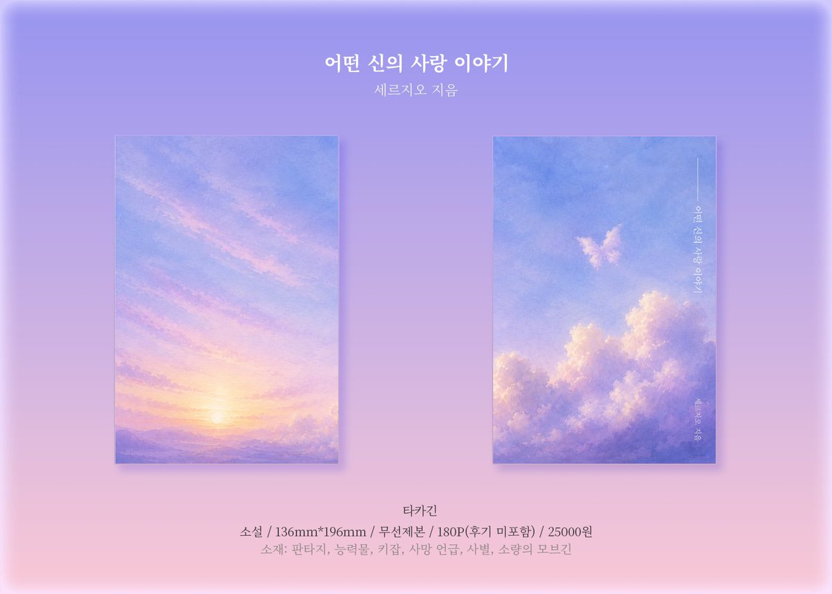 SE5G10_H's tweet photo. 타카긴 글 회지 "어떤 신의 사랑 이야기" 통판폼

🗓: 08.04(화, 17시 30분) ~ 08.08(토, 23시 59분)
🔗https://t.co/ZzJsQEmtyo

자세한 사항은 윗치폼 내의 본문 참고 부탁드립니다 https://t.co/kTQ097QN6j