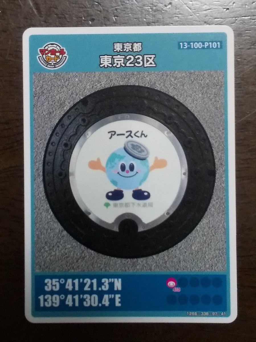 onsenn_baburu's tweet photo. マンホールカード収集記録 No.３８６（ロット001）
下水道展'26東京（東京ビッグサイト）
東京都のブースに並んでいたら、長生村のマンホールカードが配布終了。午後からも再配布するようですが、予定通り移動します。
#マンホールカード #東京都 #東京23区 #アースくん #東京都下水道局 #温泉バブル https://t.co/DDwcyDJfAU