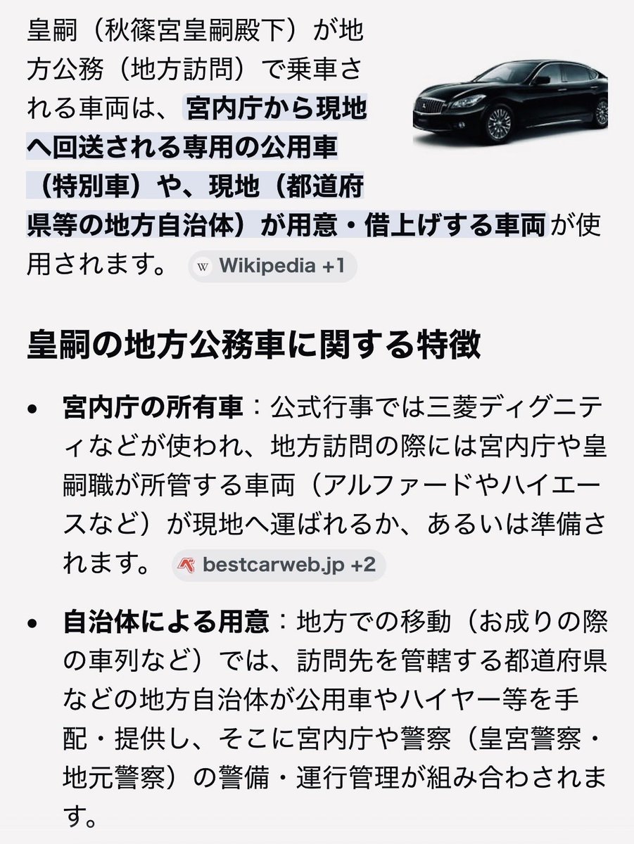 o_oyppppp's tweet photo. 愛子さまの地方公務の度に「お召車」輸送、ほんと無駄使い🤷🏻‍♀️

あれ？🤔

愛子さまは「お召車」をお使いになるのに、皇嗣殿下は地方自治体が用意する車両を使うって変じゃないですか？？？
次期天皇より皇女の方が上？？？
宮内庁さんよ〜〜😑

“秋篠宮家の公用車は中古車のレクサス”も衝撃💧 https://t.co/LY1eXIIeSw