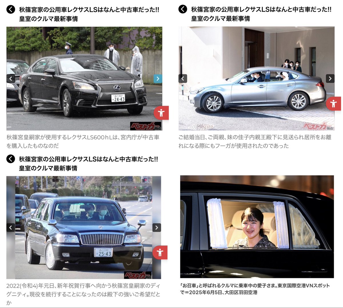 o_oyppppp's tweet photo. 愛子さまの地方公務の度に「お召車」輸送、ほんと無駄使い🤷🏻‍♀️

あれ？🤔

愛子さまは「お召車」をお使いになるのに、皇嗣殿下は地方自治体が用意する車両を使うって変じゃないですか？？？
次期天皇より皇女の方が上？？？
宮内庁さんよ〜〜😑

“秋篠宮家の公用車は中古車のレクサス”も衝撃💧 https://t.co/LY1eXIIeSw
