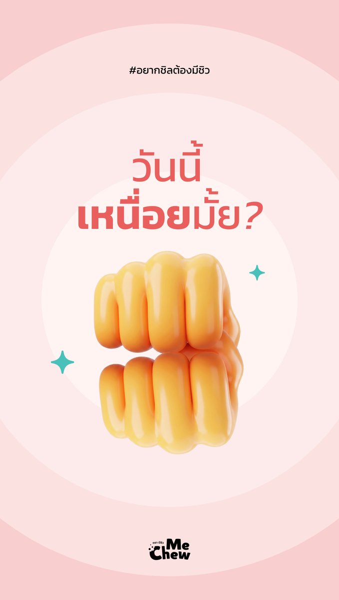 mechewcandy's tweet photo. พักงานแป๊บเดียว รู้เลยว่าเป็นผลเมะอะไร 👀
จิ้มเล่นควิซ >> https://t.co/NgMLsd4zis
#อยากชิลต้องมีชิว
#ผลเมะรักลูกเคะทุกคน
#แบบทดสอบ #เมะ
#personalitytest https://t.co/G7vOd8j0iw