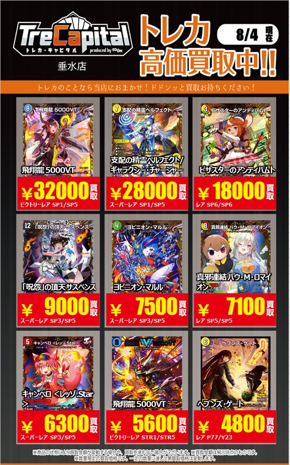 Trecapi_tarumi's tweet photo. ⚡強化買取中⚡

 ～デュエルマスターズ編～パート①

 8日4日現在の買取価格です。
 皆様の持ち込みをお待ちしております☺️

#デュエルマスターズ https://t.co/9YYQKF4eri
