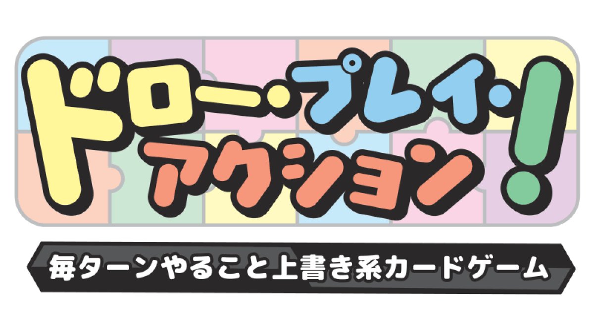 yuhodo's tweet photo. 「伝説のかけら」から23年、遊宝洞が久しぶりにボードゲームを発売します！ 「妖精奇譚」「ヴァンガード」「ヴァイスシュヴァルツ」のルールを手掛けた中村聡の、手軽で駆け引きのあるカードゲームです。

発売開始は、2026ゲームマーケット秋！　ゲームの詳細は後日の発表をお待ちください。
#ドロプレ #遊宝洞 #ゲームマーケット2026秋