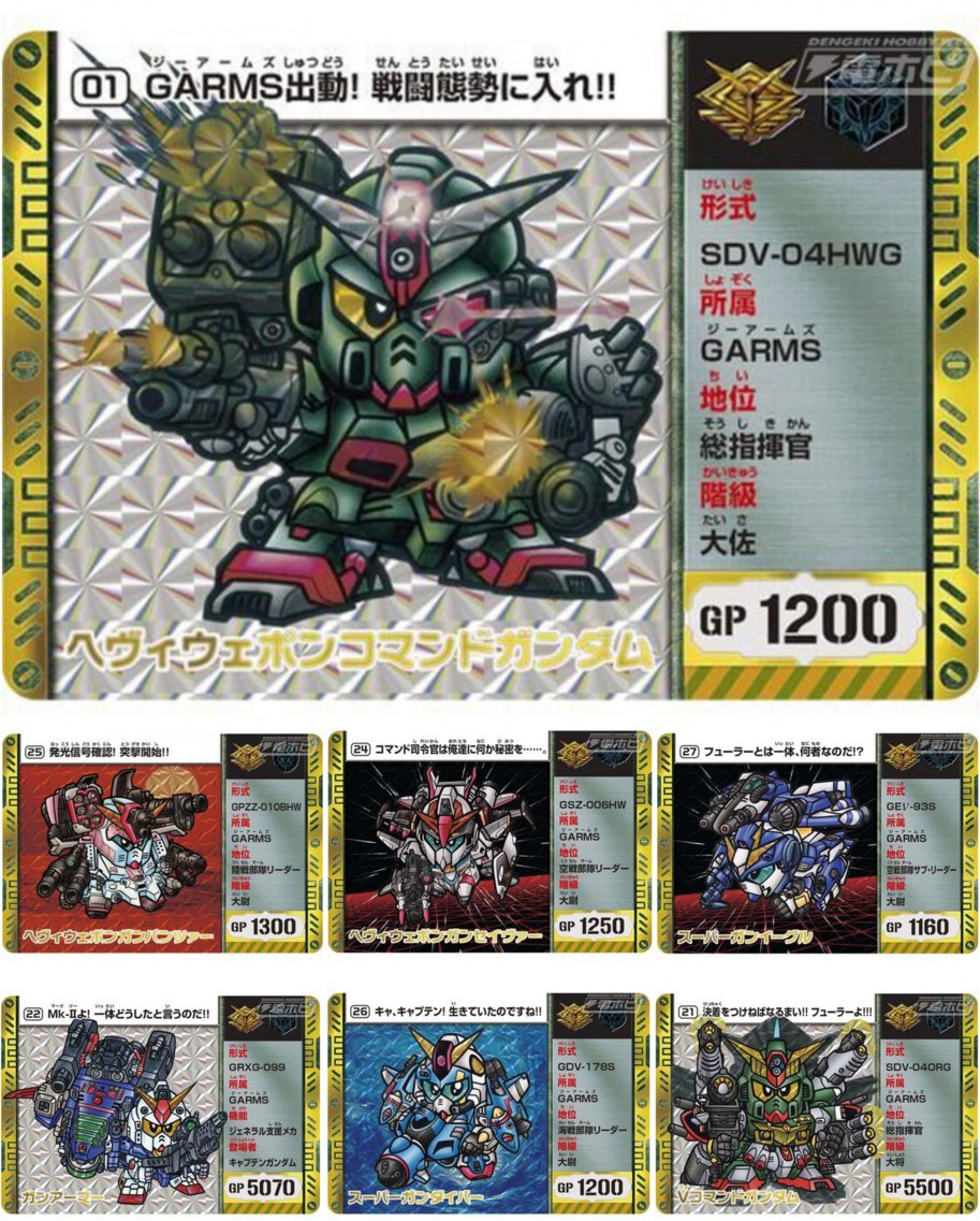 今日の話題】『#SDコマンド戦記』のカードダスが36年ぶりに蘇る！「SD