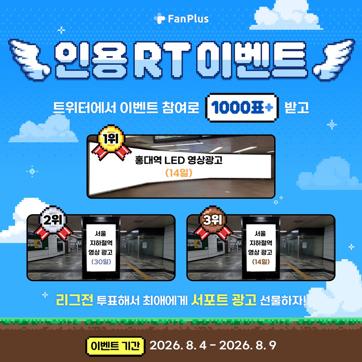fanplus_app's tweet photo. 🎀#팬플러스 리그전 인용𝐑𝐓 이벤트
이 트윗을 인용RT한 전원에게 
모든 투표에서 사용가능한 1천표 지급!

✅참여방법 : 본 트윗 인용RT하고 설문폼 작성하면 끝!
설문폼 👉https://t.co/85zdV3gxSZ (Click!)👈

😍지금 바로 리그전 투표에서 최애에게 투표해보세요!
▶ https://t.co/jIXXJ9D3jH (Click to VOTE!)

🔥추가로 팔로우하면 추첨해 3천표 더 드려요!