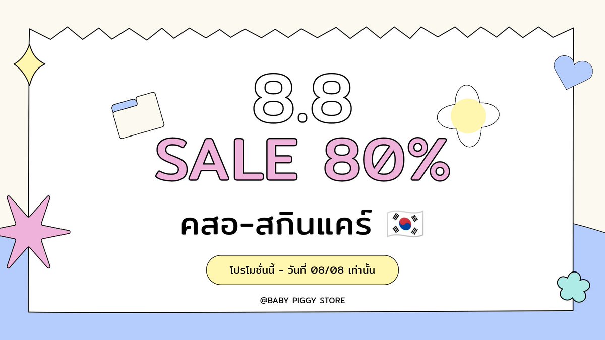 BabyPiggy88's tweet photo. มีสินค้าลดราคาขนมาเซลล์เพิ่ม🇰🇷 
ฉลอง8.8💖
ลด80% ทั้งร้าน! ‼️

เครื่องสำอาง~สกินแคร์🇰🇷 

❌ CF no CC นะคะ ❌

💖✓♡สินค้าพร้อมส่งมือ1 ทุกชิ้น

🩷✓♡แท้100%

💗✓♡ค่าส่ง 50

#ส่งต่อเครื่องสำอาง #ส่งต่อคสอ #ส่งต่อสกินแคร์ #ส่งต่อคสอเกาหลี #ถูกและดี #แจกฟรี #พรีเกาหลี https://t.co/oyhy6NHMOK