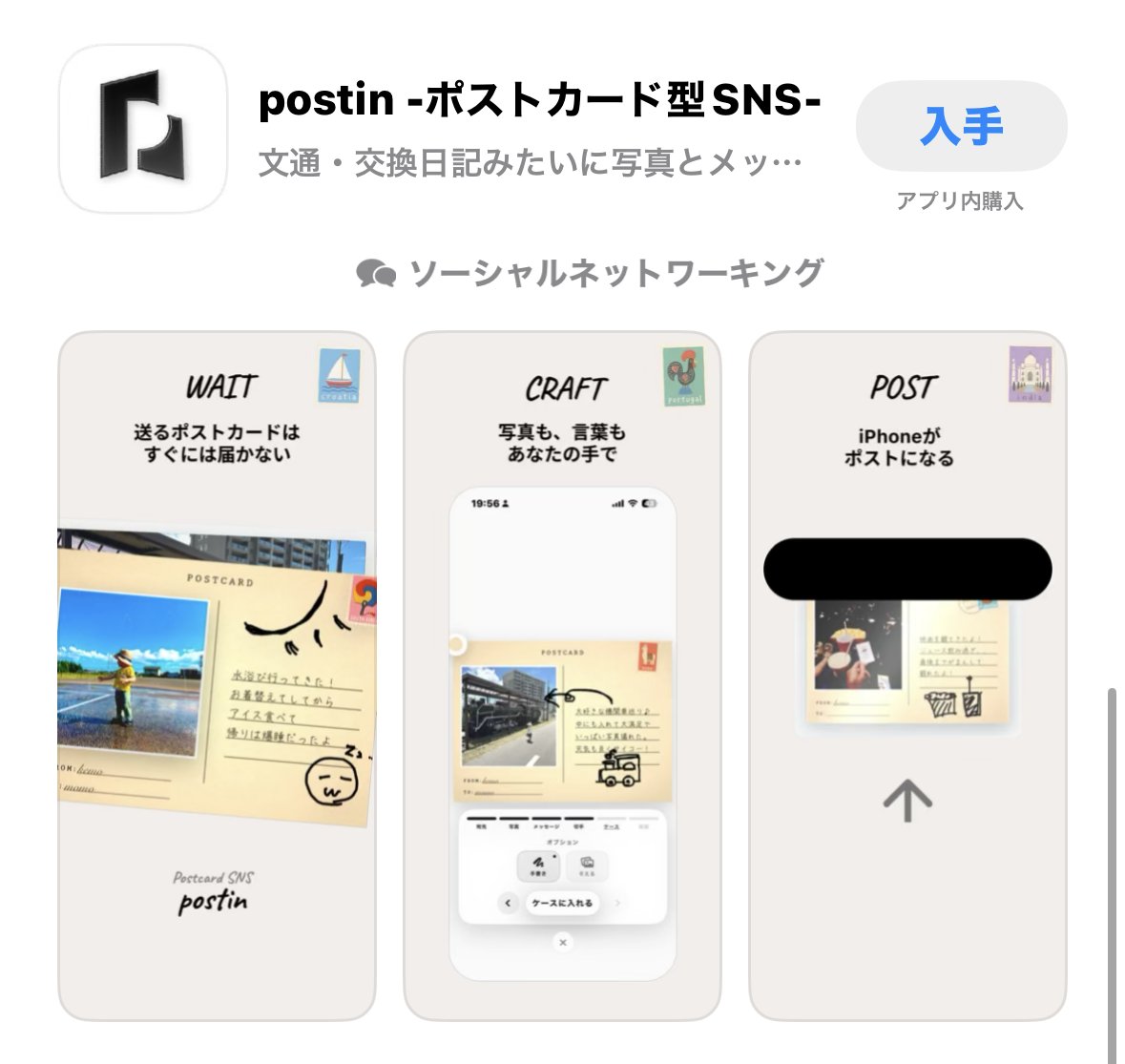 uuwa_kemo's tweet photo. 📮ポストカード型SNS「postin」をリリースしました。
写真と言葉を、大切な一人へ。
IDでつながった相手と、ポストカードを送り合えます。
2枚目のようなポストカードをiPhoneのノッチ部分を介して交換できます。 https://t.co/A8msJOeM9r