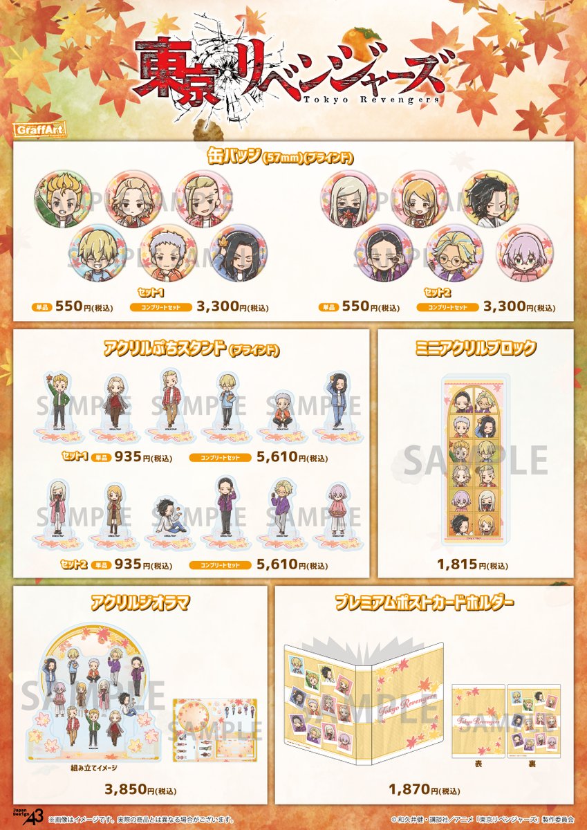 東京リベンジャーズ グッズ&情報 (@goodstoman55) / Posts / X
