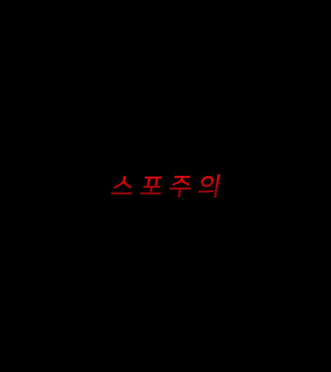 yeazy_peazy's tweet photo. 괴출 스포주의
어느정도 깊어진 신뢰와 이미 두터운 오해
근데 쌍방 자업자득인게 너무 웃김 https://t.co/ez2dLVqw9n