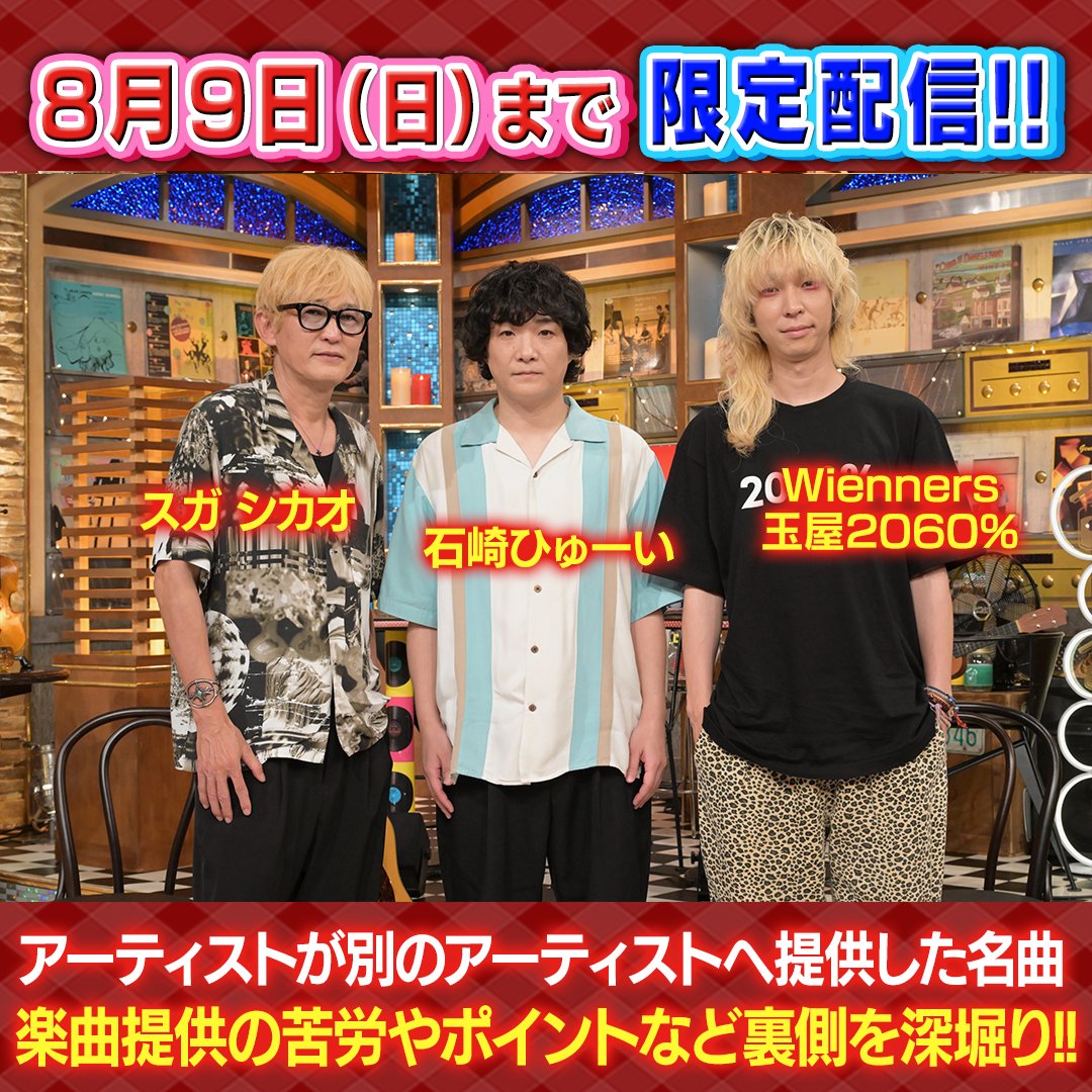 EIGHTJAMtvasahi's tweet photo. ╭━━━━━━╮
期間限定配信中⚡️
╰━ｖ━━━━╯​

楽曲提供特集👥🎶

#スガシカオ #RealFace
不良感のポイントとは💭

#石崎ひゅーい 制作に1年
#菅田将暉 #虹 裏側‼️

#玉屋2060% #倍倍FIGHT!
本人たちの言葉を意訳📝

@shikaosuga
@TAMAYA2060
@huwie0307

#EIGHTJAM
↓お気に入り登録も🌷