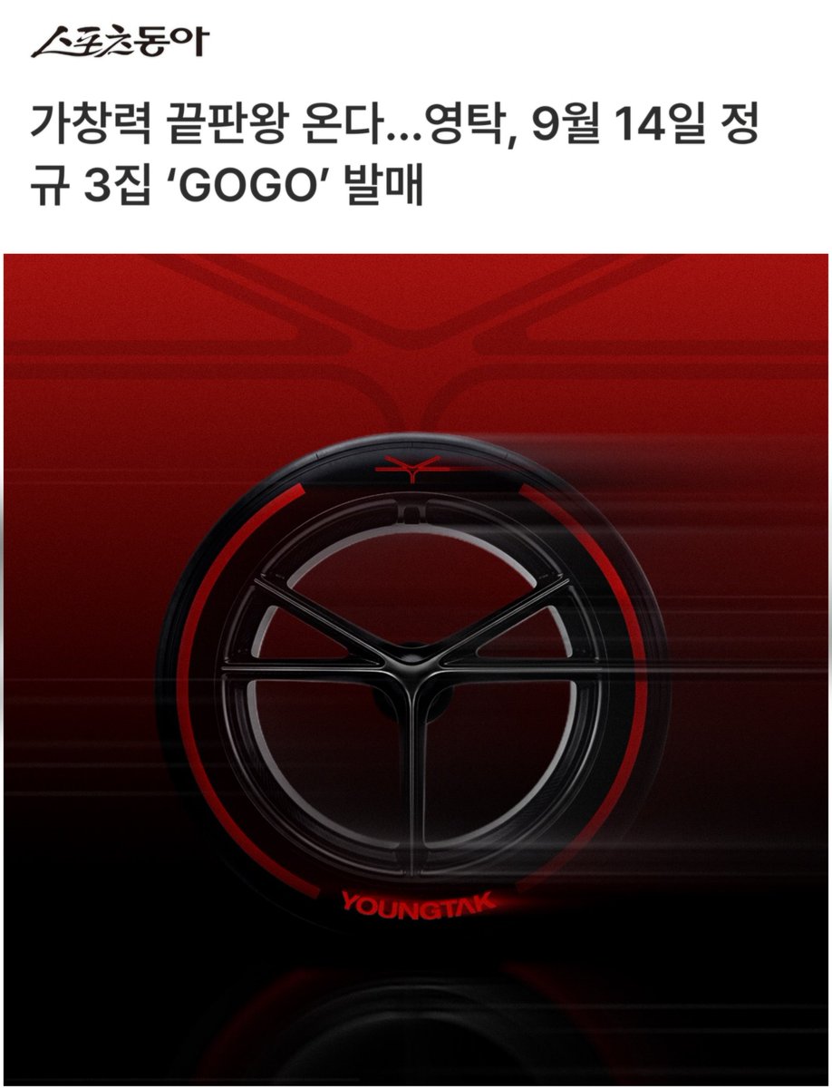 deepblue0513's tweet photo. 가창력 끝판왕 온다... 영탁, 9월 14일 정규 3집 'GOGO' 발매
https://t.co/HPDhqeHnPv
#영탁 #youngtak
#영탁새앨범 #GOGO #연예뉴스 https://t.co/Umsqek4Km0