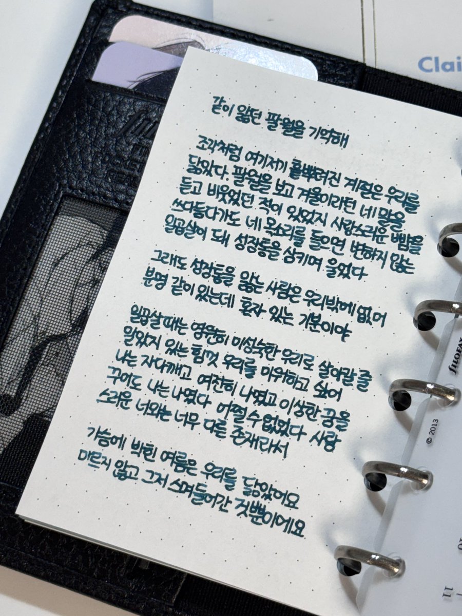 sameblueee's tweet photo. 요즘 필사하는 게 왜 이리 즐거울까요 https://t.co/tP2W9pEGcA