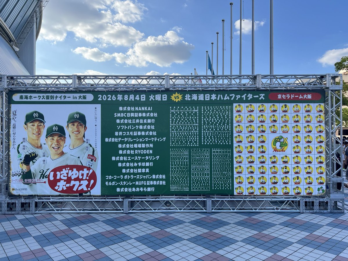 deep_deep01234's tweet photo. グラウンド照らす太陽の〜♪
#南海ホークス復刻ナイターin大阪 https://t.co/OiTGyAtcnu