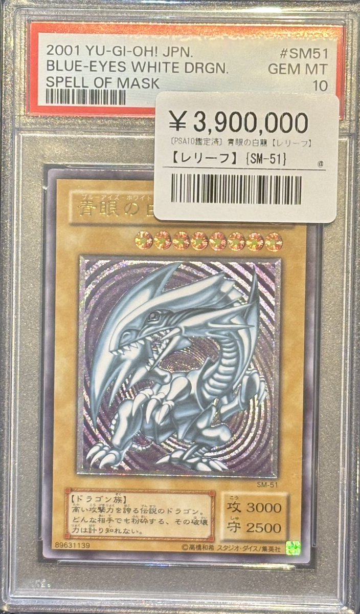 📣🌟遊戯王PSA鑑定品入荷情報🌟 ▶️青眼の白龍【レリーフ