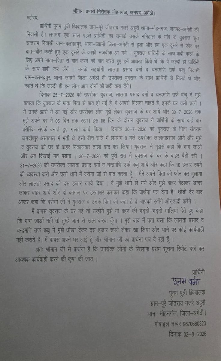 IndiaRepublic43's tweet photo. महोदय कृपया संज्ञान लें और नियमानुसार विधिक कार्यवाई करने की कृपा करें, @Uppolice @amethipolice @igrangeayodhya @dgpup @myogiadityanath https://t.co/Sw2Y1n2PVG