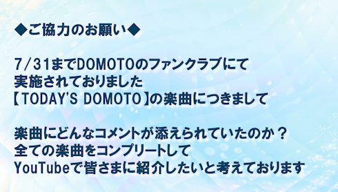 8810_kishi's tweet photo. DOMOTOファンの皆さまへ

ただいま
TODAY'S DOMOTO の楽曲を集めております！

どうかお力添え頂けますと幸いです
皆さんで全曲コンプリートを目指しましょう！

より細かくはYouTubeの方にも記載しております

#DOMOTO #堂本剛 #堂本光一 https://t.co/6Jpf2v4O4O