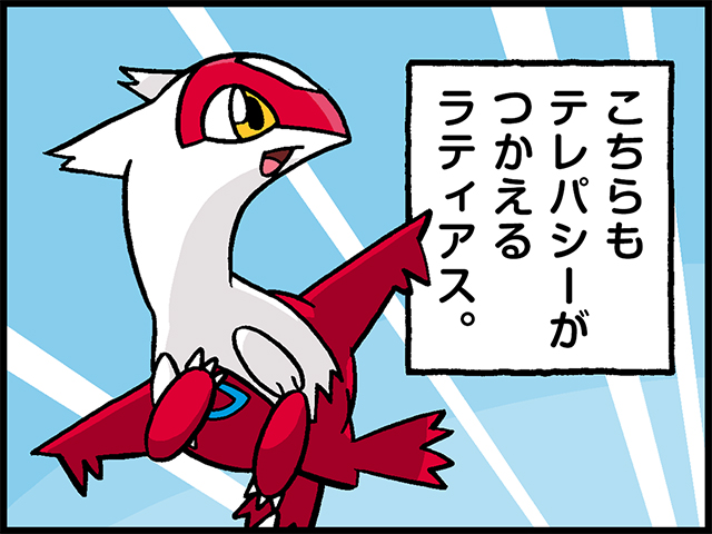pokemon_pdc's tweet photo. 4コマ広場を更新しました。
今回は「むげんポケモン」の #ラティアス が登場！️️

ラティアスのテレパシーの使い方、間違ってる？🤣
https://t.co/isu2z9nhuH

#ポケモンだいすきクラブ #ポケモン4コマ https://t.co/zlKYEWBSo5