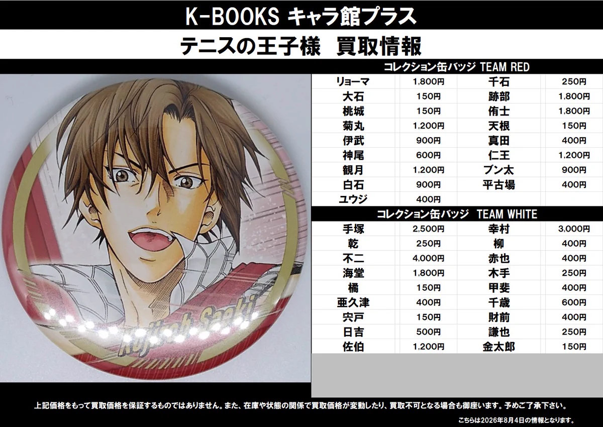 K-BOOKS キャラ館プラス（ジャンプ） on X: 