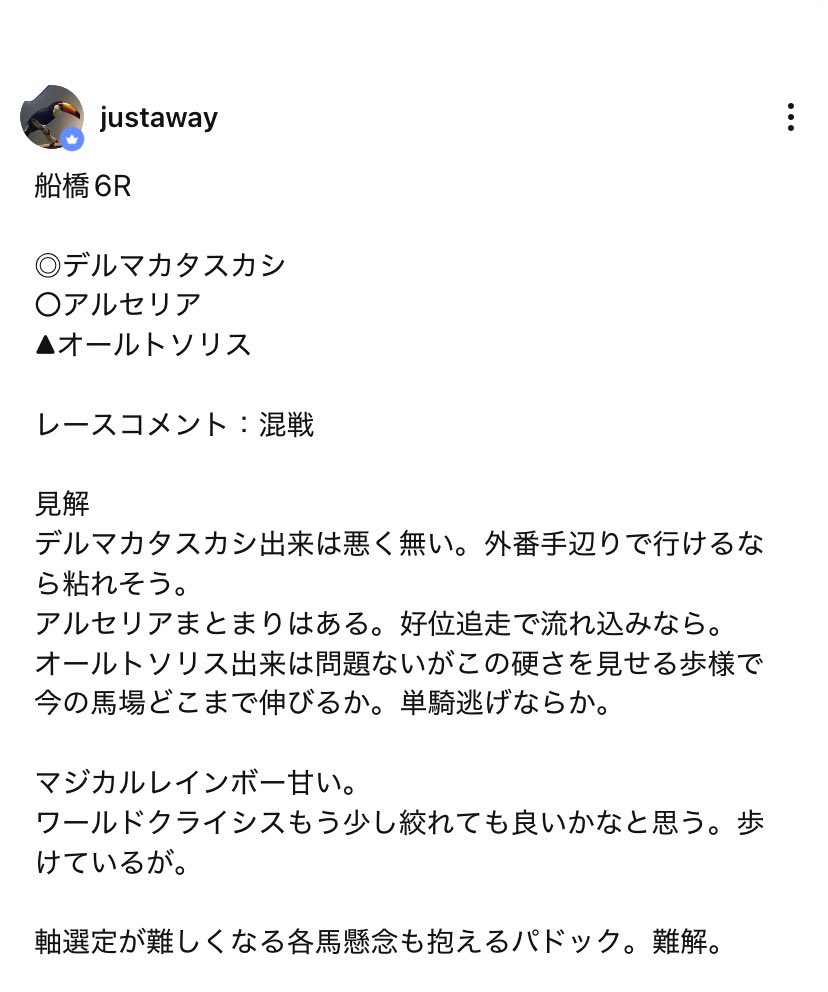 justaway0722's tweet photo. 船橋6R

デルマカタスカシ🥇
オールトソリス🥈

ここはオールトソリスが伸び悩む可能性ある歩様でその通りに。
デルマカタスカシ完勝でオッズが甘い！

単勝10.4
ワイド2.1
馬連5.3
馬単16.6

オプチャ慣れてる人はもう何回も聞いてる言葉やけど、混戦評価はオッズが甘い時だけ検討を😁 https://t.co/zwxAwJ5WJ4