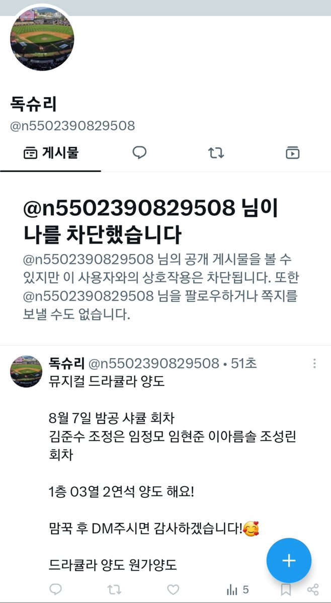 munchi0009's tweet photo. 독슈리 n5502390829508

뮤지컬 드라큘라 김준수 샤쿨 양도 사기 양도사기꾼

특히 드라큘라 뮤지컬 김준수 배우 팬 노리고 양도사기 칩니다 그래서 또 해시태그 빌릴게요 늘 어지럽혀서 미안해요.

늘 대포통장 이용하고 명의도용, 민증 위조, 들키면 계폭 새 계정 만듦

@XIA_market
@YeonMyuticket https://t.co/o6gJuKwluU