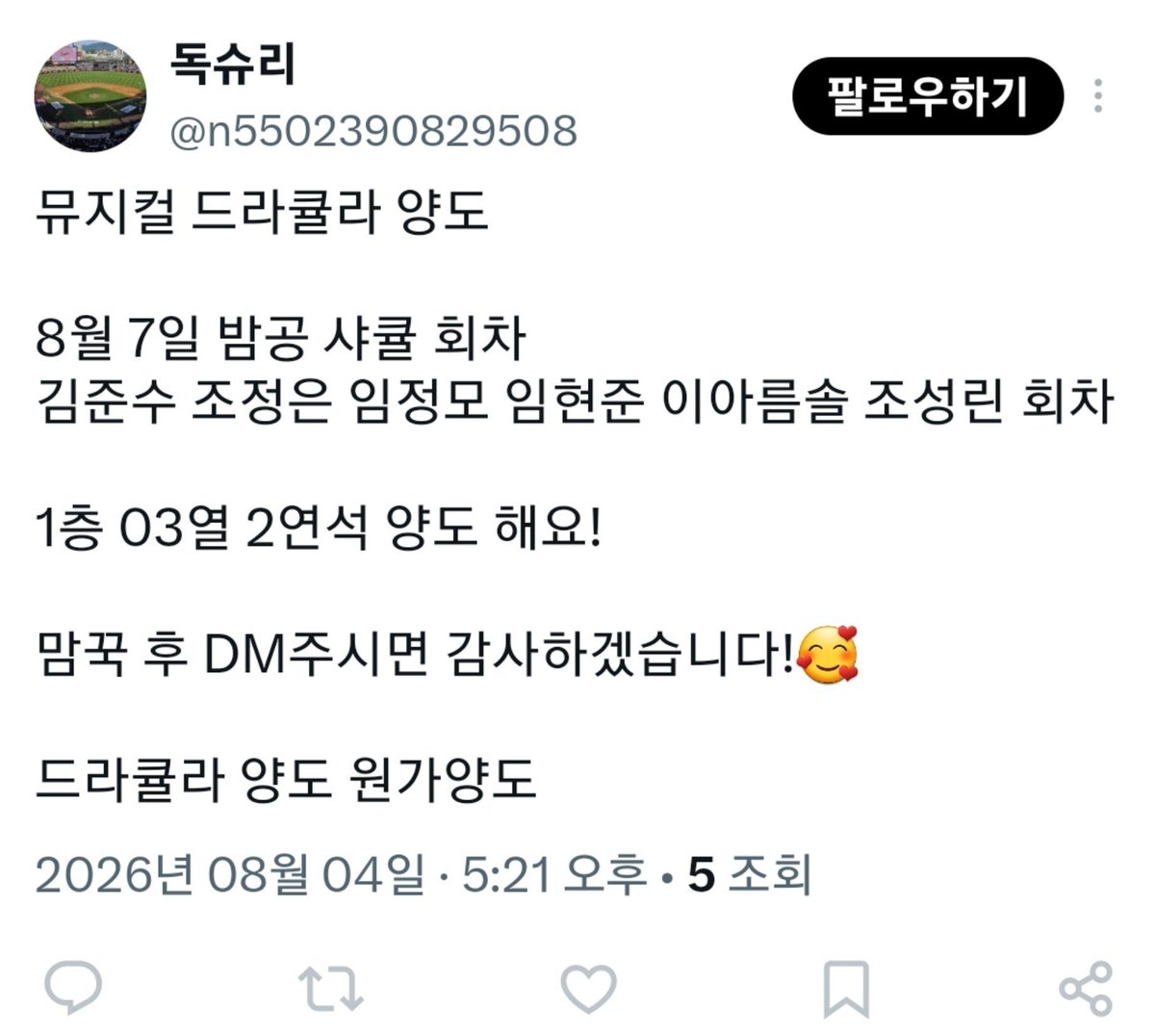 munchi0009's tweet photo. 독슈리 n5502390829508

뮤지컬 드라큘라 김준수 샤쿨 양도 사기 양도사기꾼

특히 드라큘라 뮤지컬 김준수 배우 팬 노리고 양도사기 칩니다 그래서 또 해시태그 빌릴게요 늘 어지럽혀서 미안해요.

늘 대포통장 이용하고 명의도용, 민증 위조, 들키면 계폭 새 계정 만듦

@XIA_market
@YeonMyuticket https://t.co/o6gJuKwluU