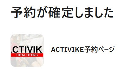 Kei2525T's tweet photo. 去年からずっっとやりたかったACTIVIKEフィッティング
ついに予約した
週末が楽しみすぎる
#ACTIVIKE
#白妙こっち来て https://t.co/Y5eLpFcCTe